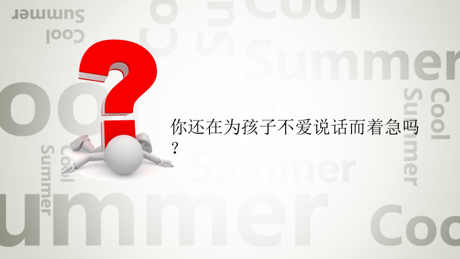 小企鹅少儿口才宣传宣讲专题培训课件.ppt_第1页