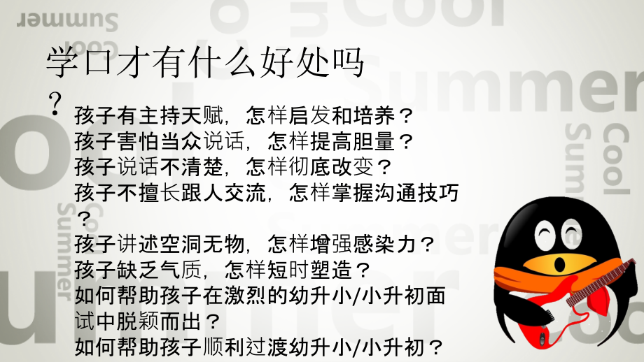 小企鹅少儿口才宣传宣讲专题培训课件.ppt_第2页