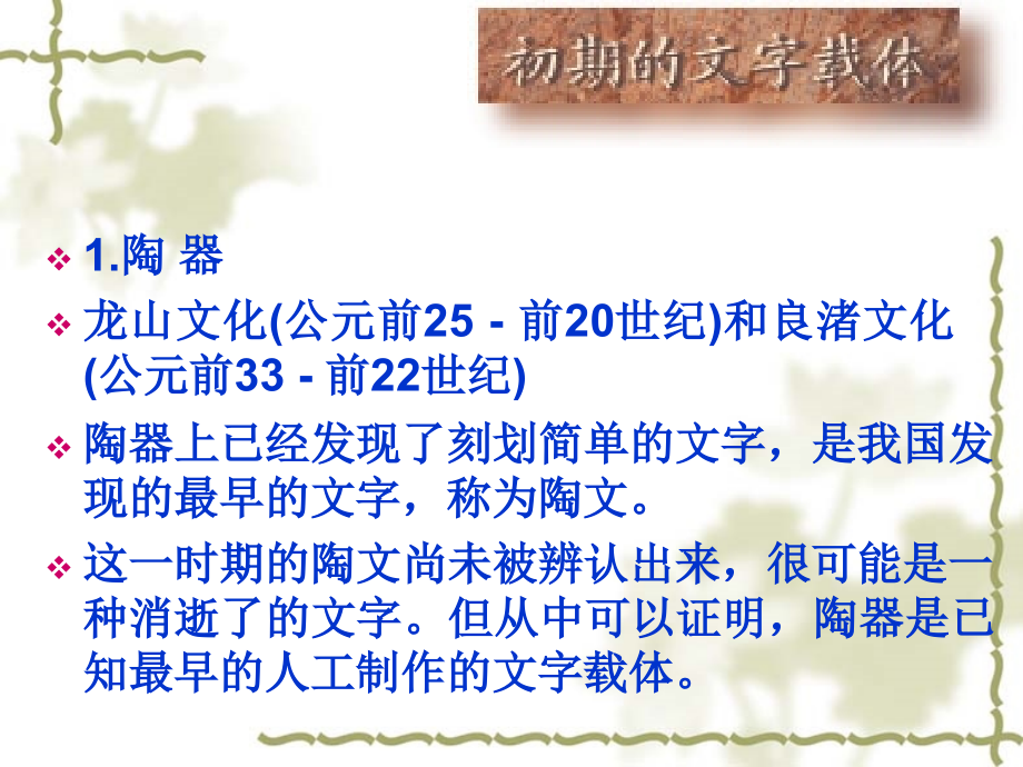 我国初期文字载体的变迁.ppt_第2页