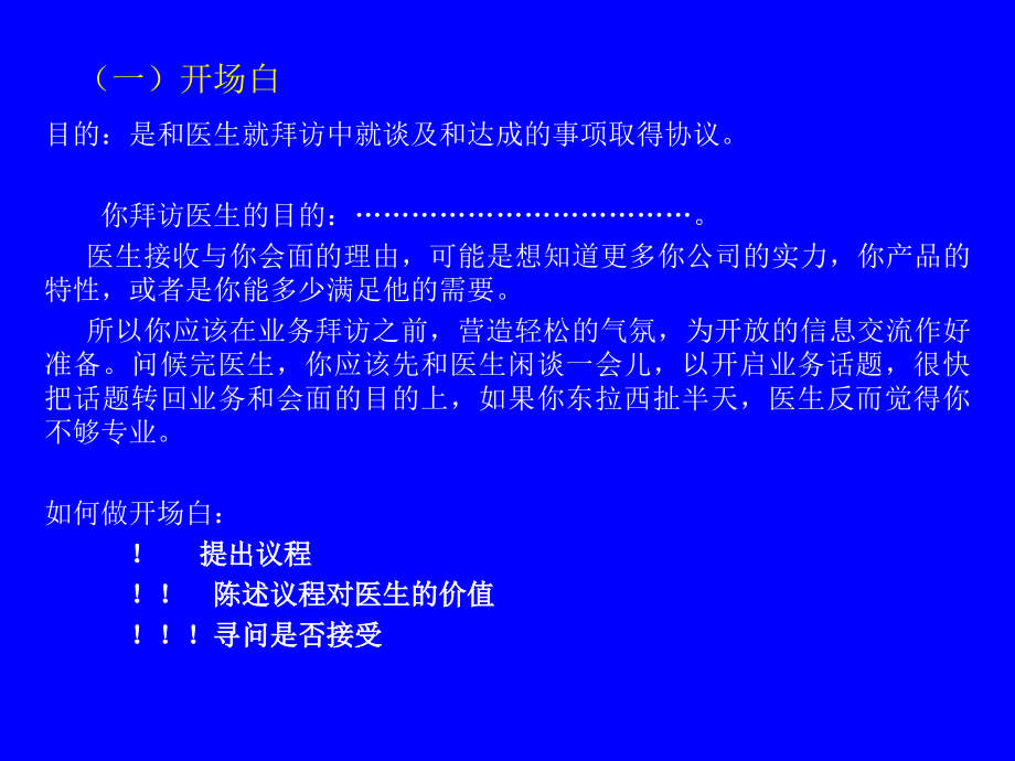 专业销售技巧--幻灯.ppt_第2页