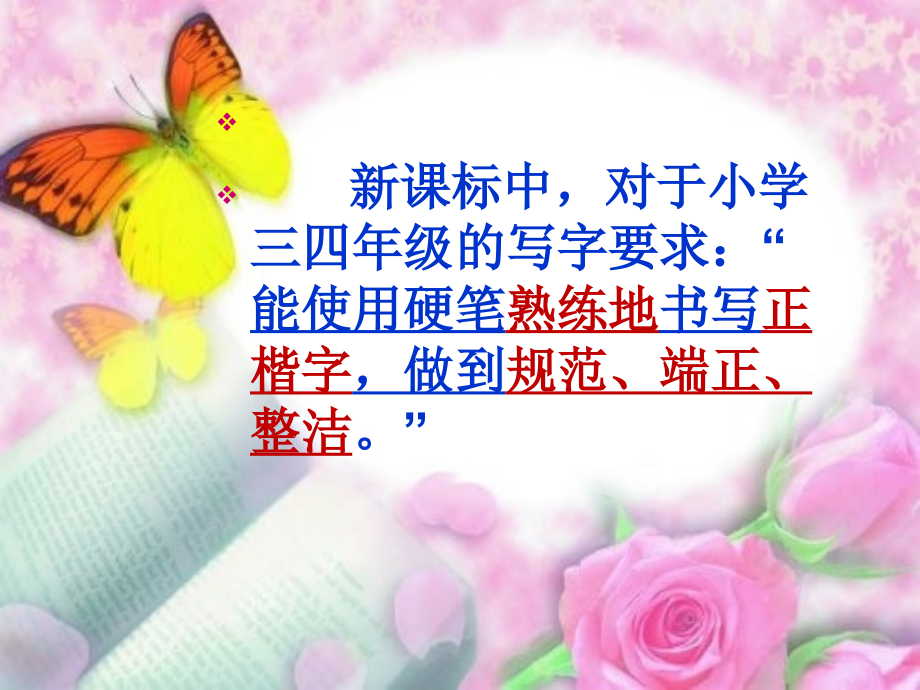 三年级钢笔字写字训练指导经典课件.ppt_第2页