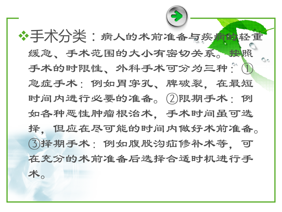 常见术前准备请勿删!.ppt_第2页