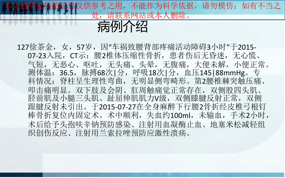 经皮椎弓根内固定医疗护理查房.ppt_第1页