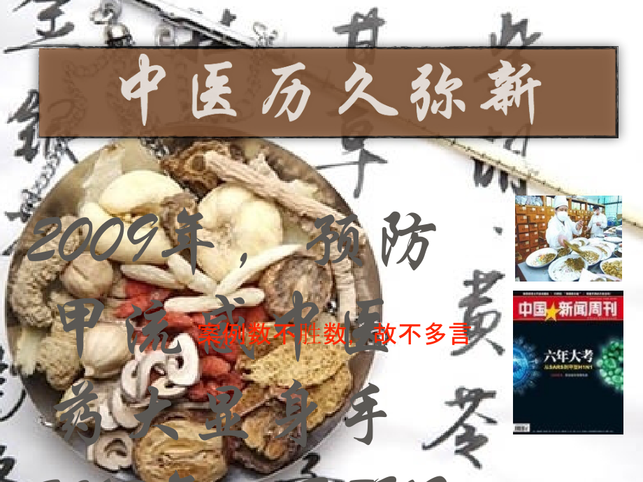 中医培训班.ppt_第2页