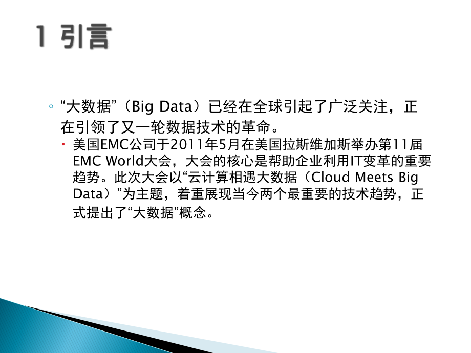 大数据时代索引与数据库技术的发展与创新.ppt_第2页