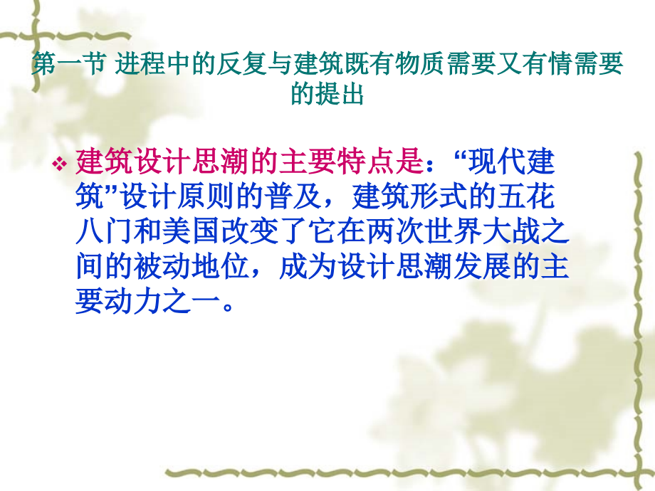 外国建筑史——06第五章.ppt_第2页