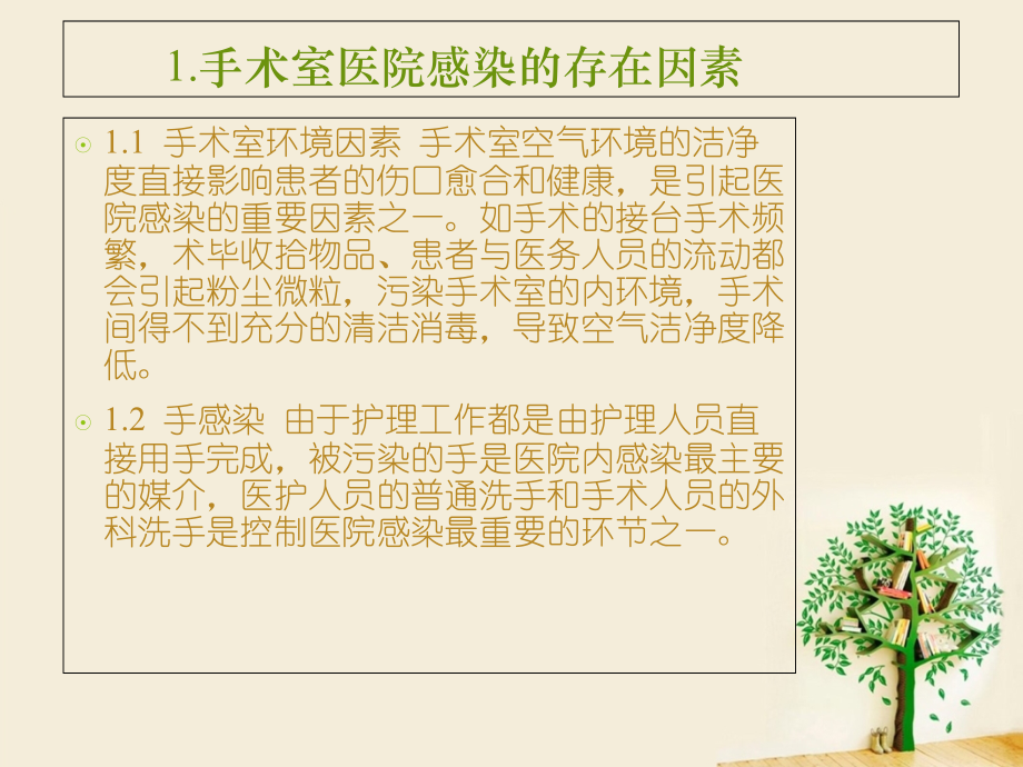 手术室感染与预防.ppt_第1页