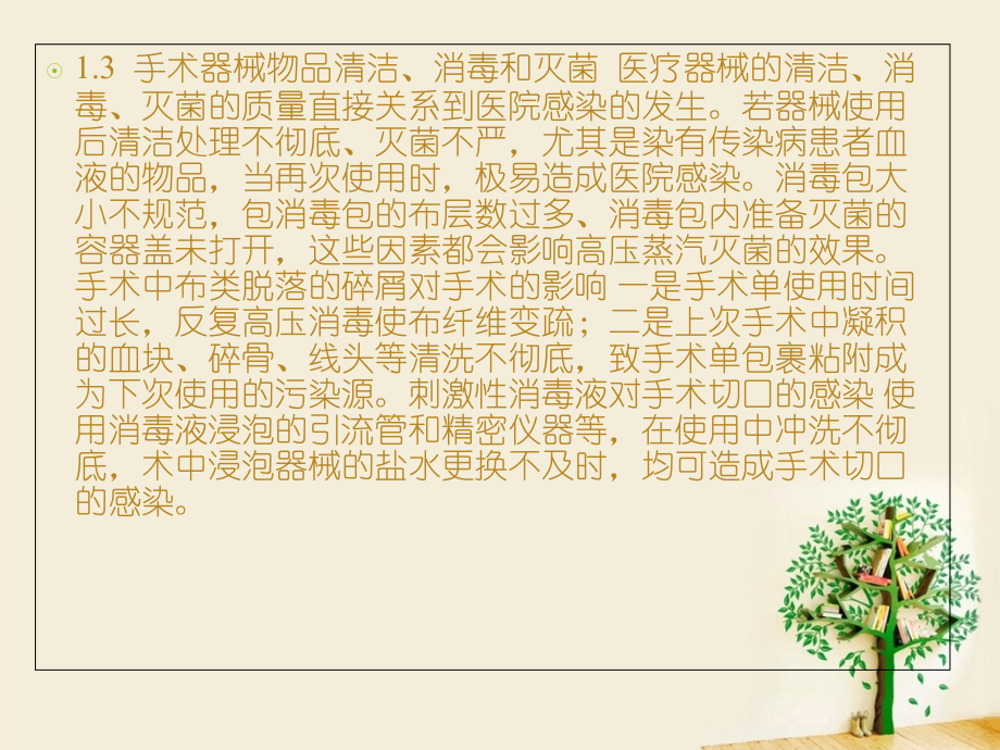 手术室感染与预防.ppt_第2页