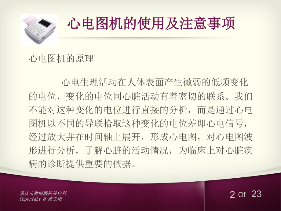 心电图机及除颤仪的使用.ppt_第2页