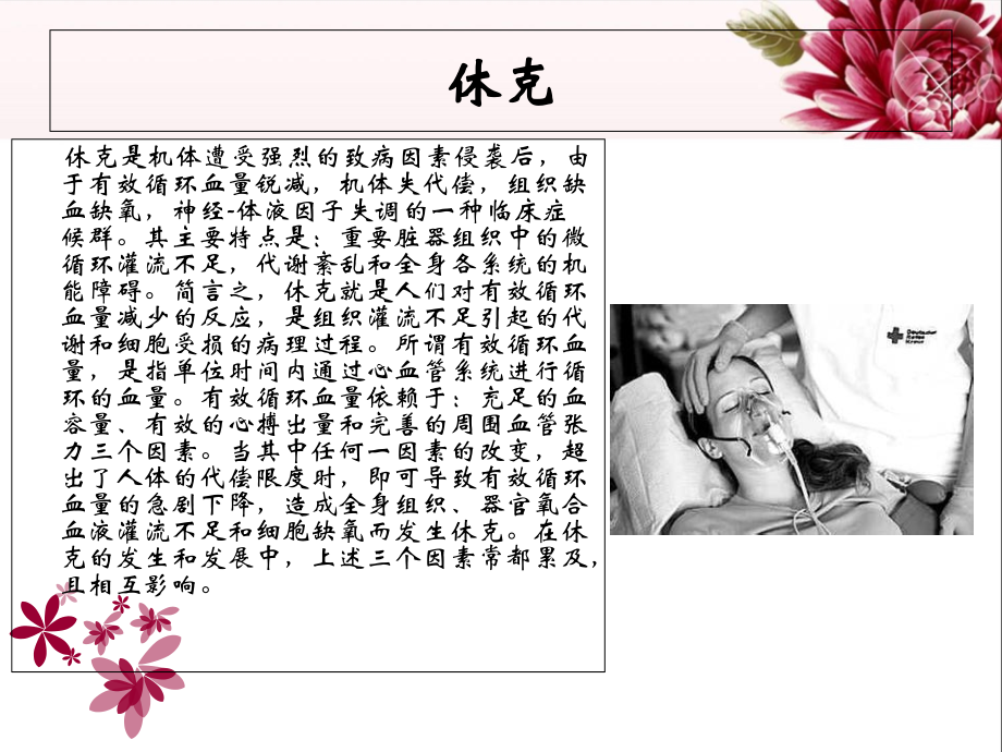 并发症应急预案讲义.ppt_第2页