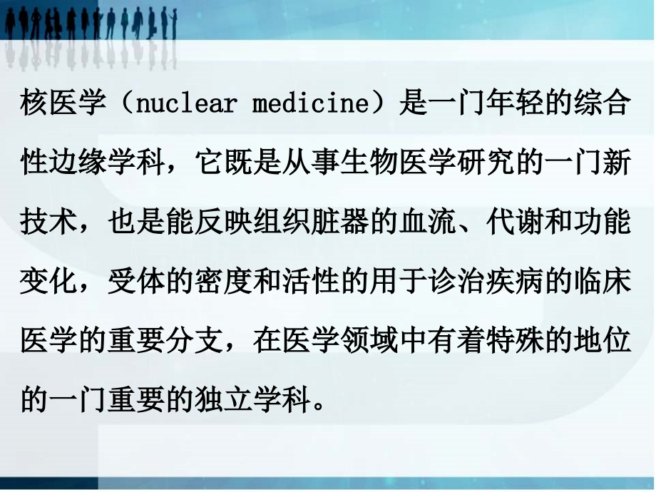 医学SPECT的临床应用宣教专题课件.ppt_第2页