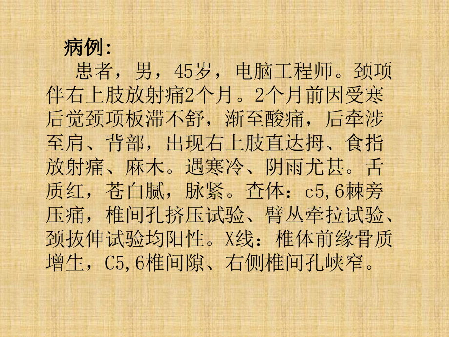 医学颈椎病的分型和临床特点专题课件.ppt_第2页