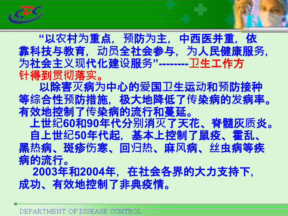 卫生部社区培训.ppt_第2页