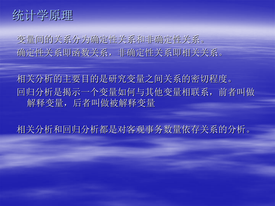 相关分析和回归分析专题培训课件.ppt_第1页