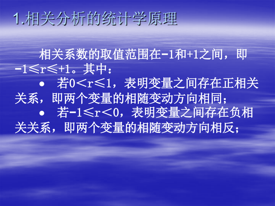 相关分析和回归分析专题培训课件.ppt_第2页