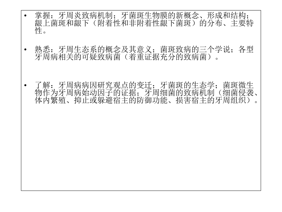 第4章-牙周病微生物学.ppt_第1页