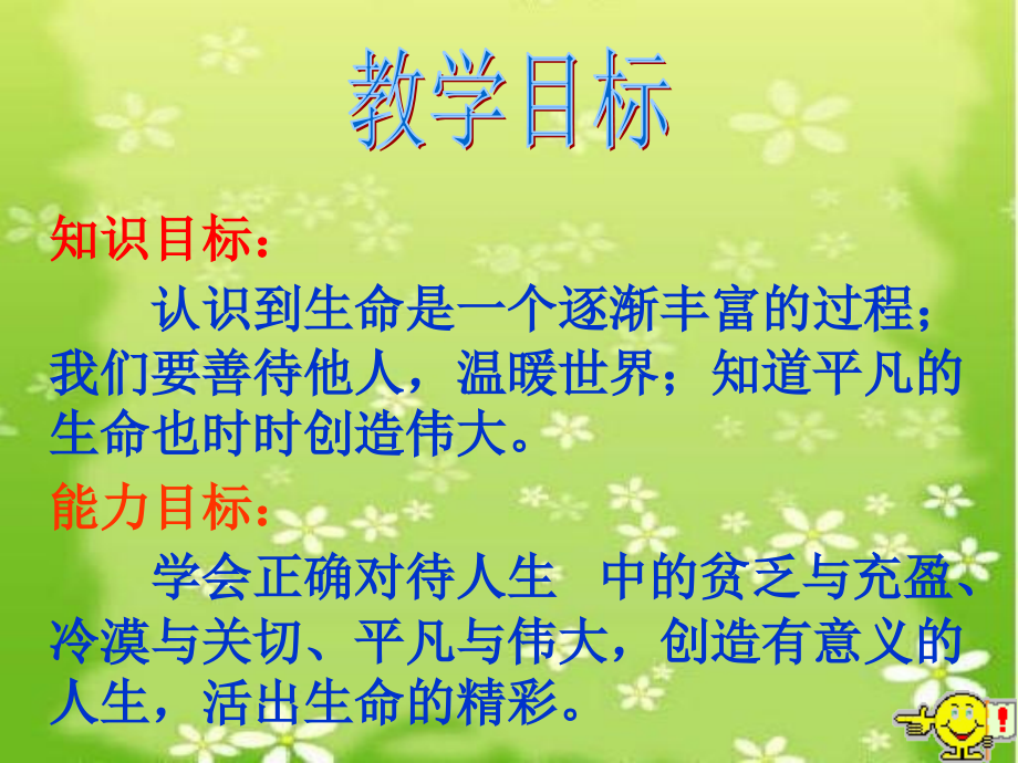 活出生命的精彩-(待用).ppt_第2页