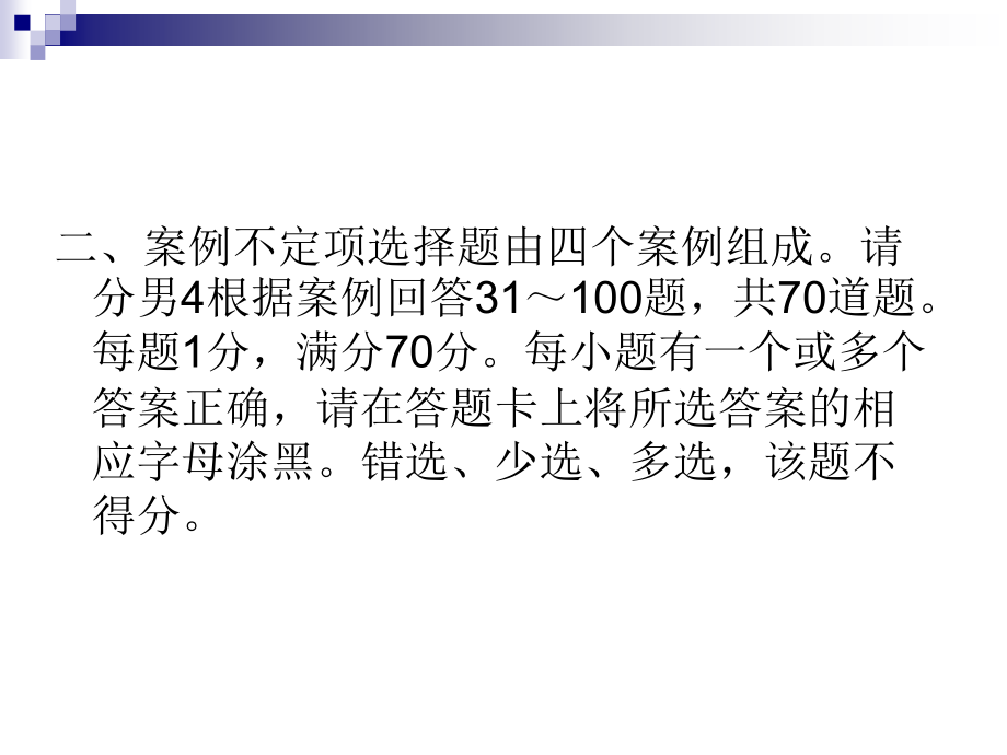 心理技能考试技能题.ppt_第1页