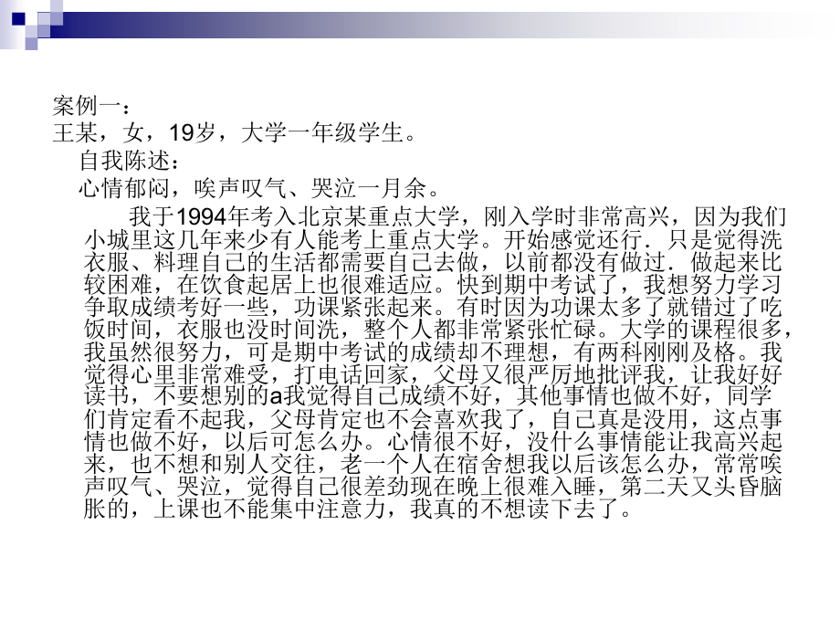心理技能考试技能题.ppt_第2页