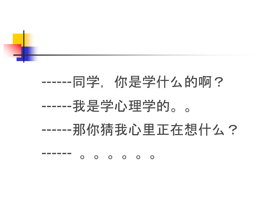 医学心理学八年制第1章绪论.ppt_第2页