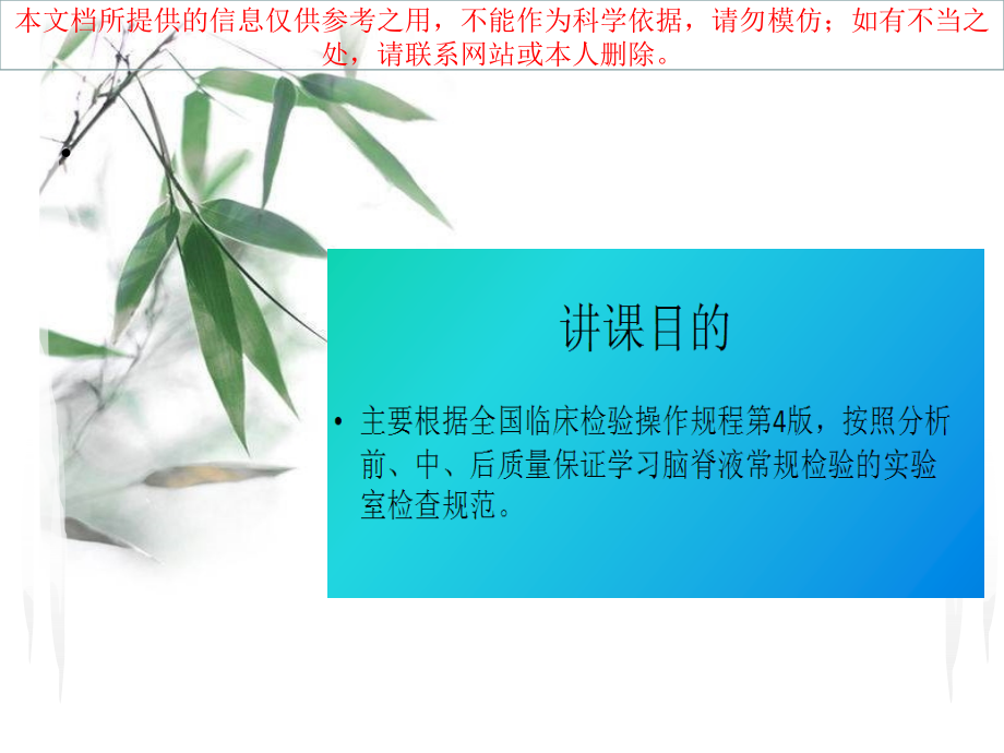 科内讲课脑脊液常规检验规范.ppt_第1页