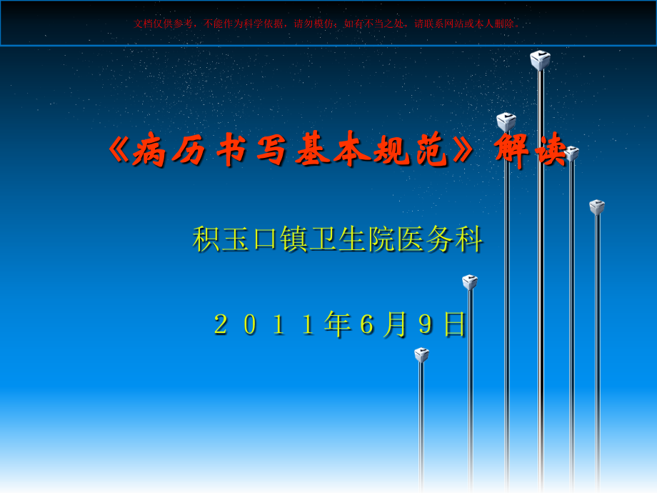 病历书写基本规范专业解读.ppt_第1页
