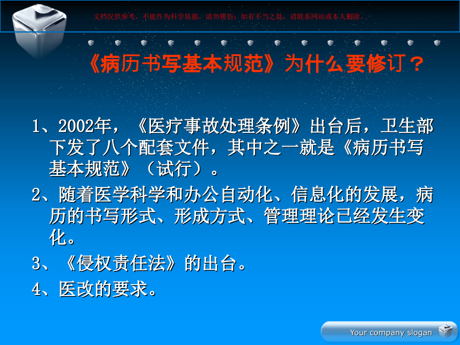 病历书写基本规范专业解读.ppt_第2页