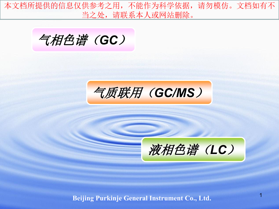 色谱技术讲座专业知识讲座.ppt_第1页
