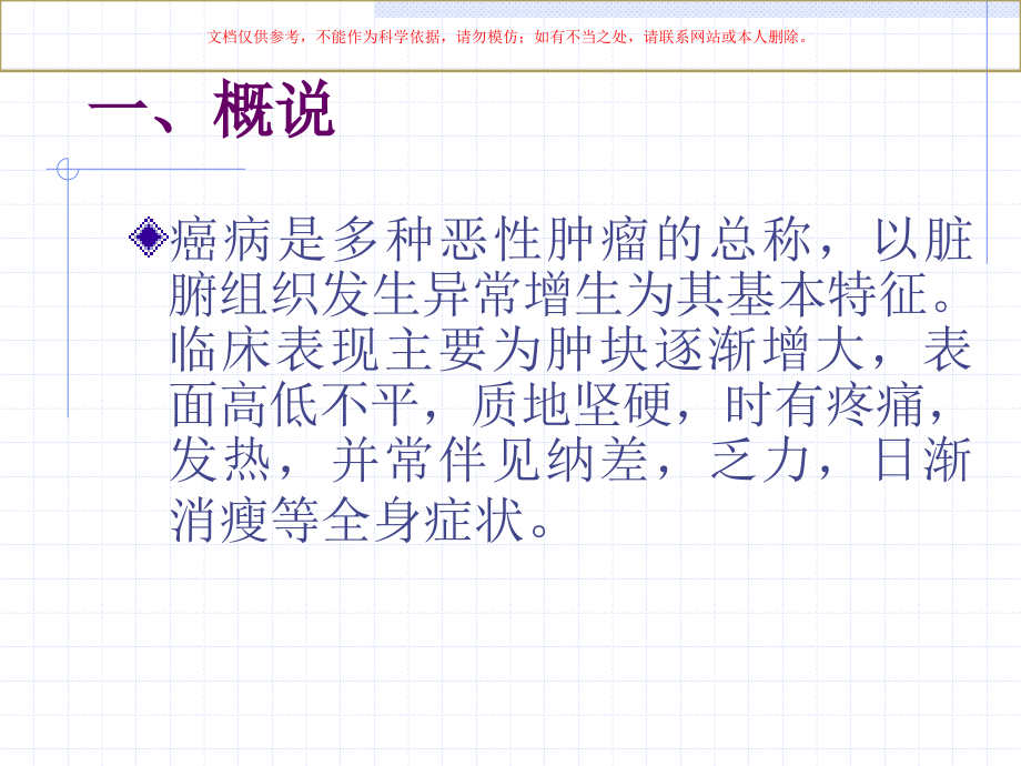 癌病专题知识宣讲培训课件.ppt_第1页