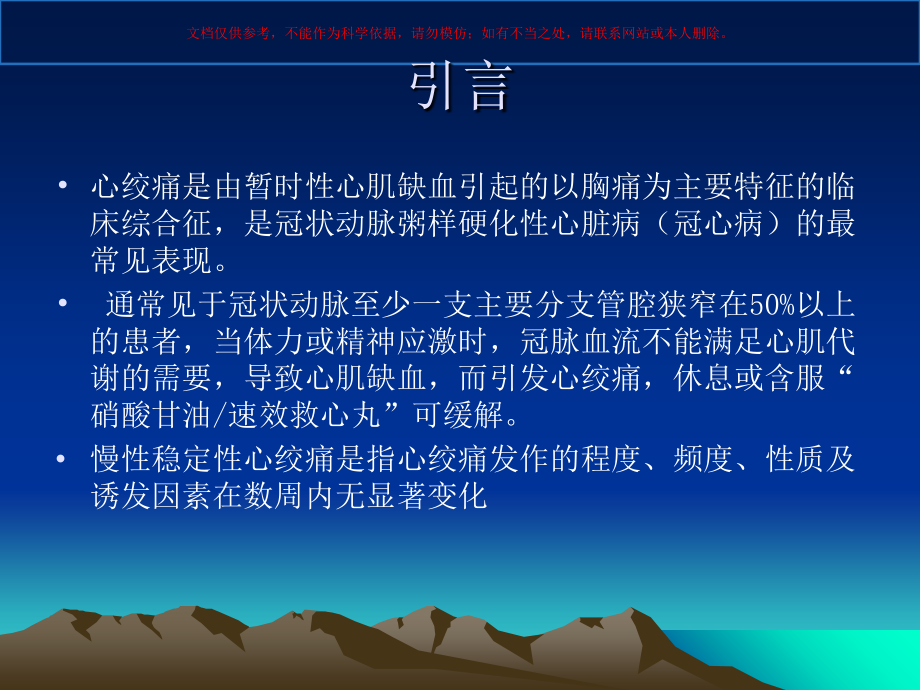 冠心病诊疗和治疗指南培训课件.ppt_第1页