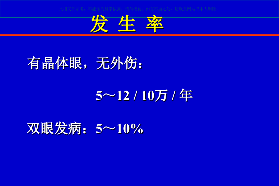 孔源性视网膜脱离诊治课件.ppt_第1页