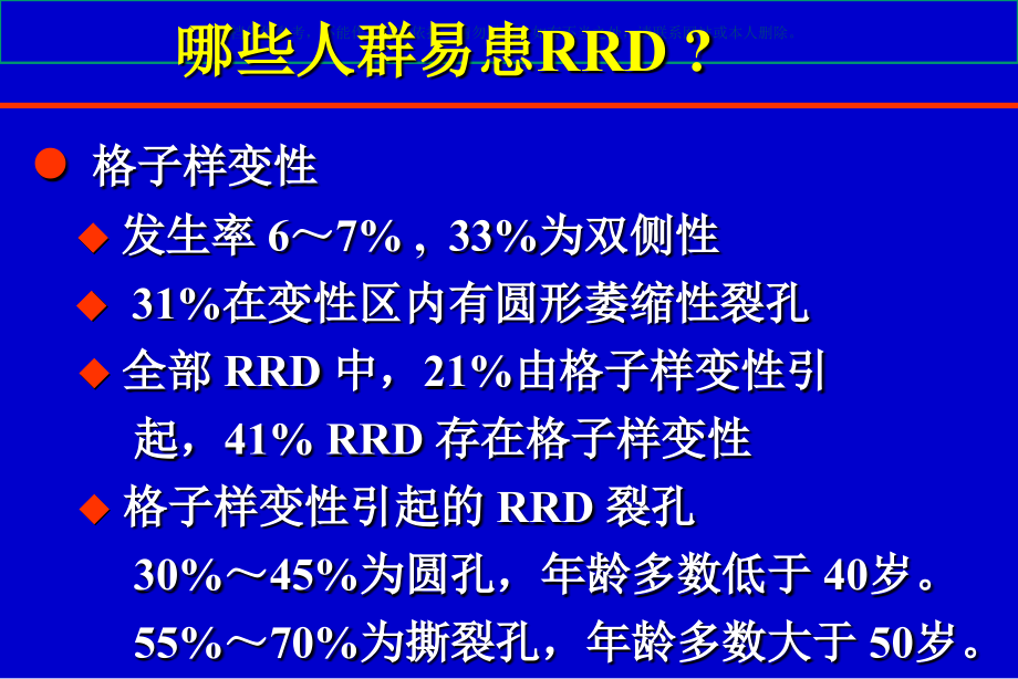 孔源性视网膜脱离诊治课件.ppt_第2页