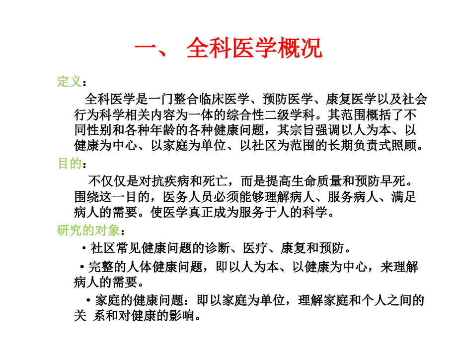 我国和社.ppt_第2页