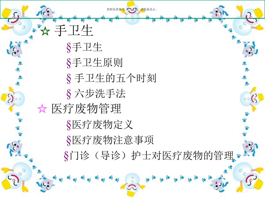导诊护士院感知识培训.ppt_第2页