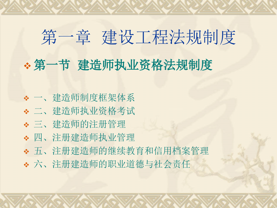 二级建造师继续教育公共科目.ppt_第2页