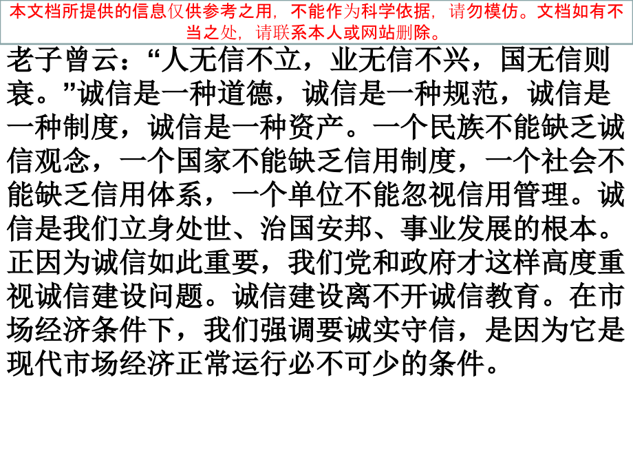 综合性学习人无信不立正式专业知识讲座.ppt_第1页