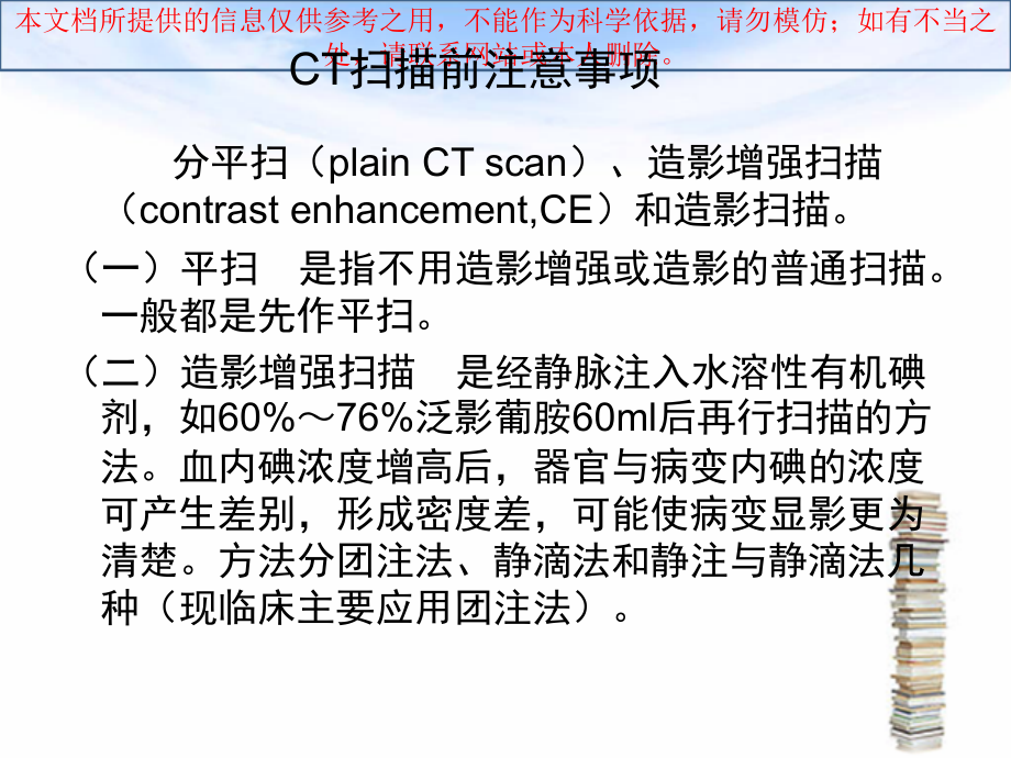 CT及MRI扫描前注意事项医学知识讲解培训课件.ppt_第2页