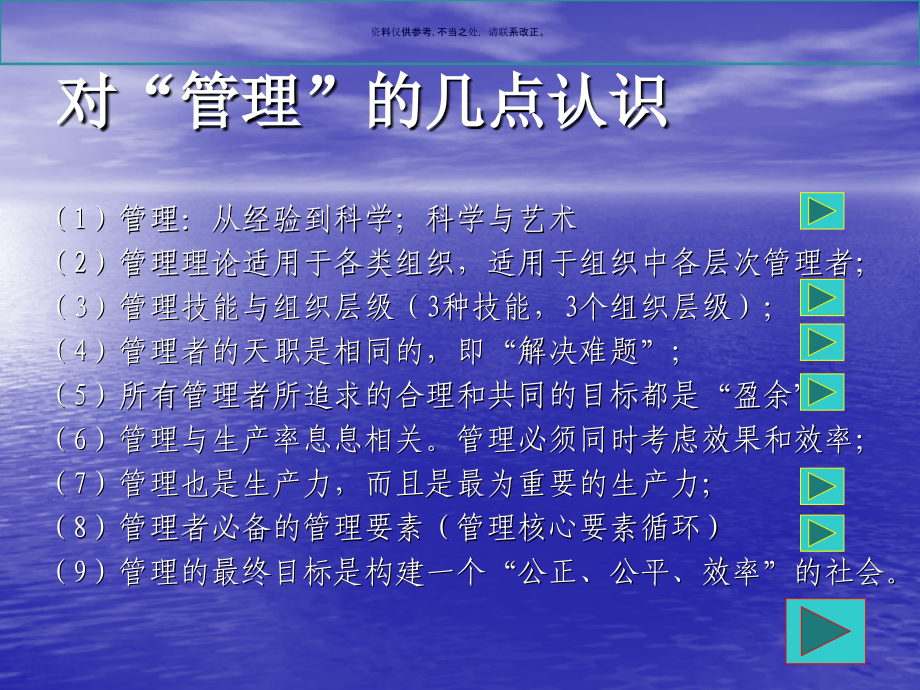 现代职业化医院管理导论.ppt_第2页