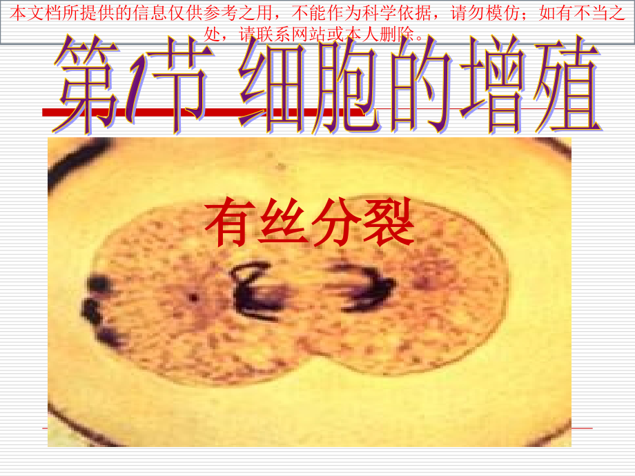 细胞概述专题知识宣教.ppt_第1页