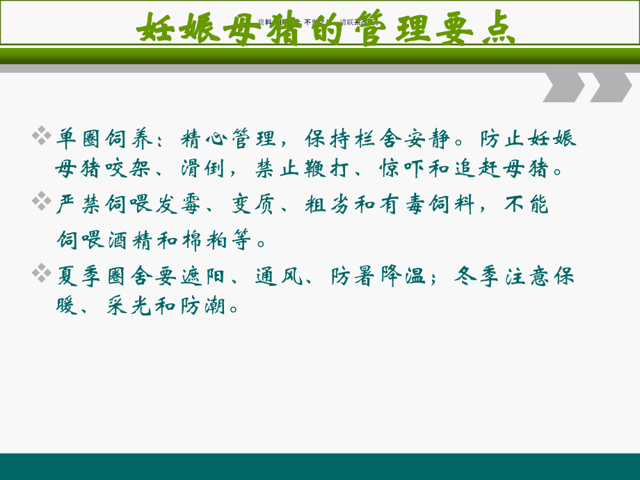 各阶段猪的养殖过程与疾病防治讲义课件.ppt_第2页