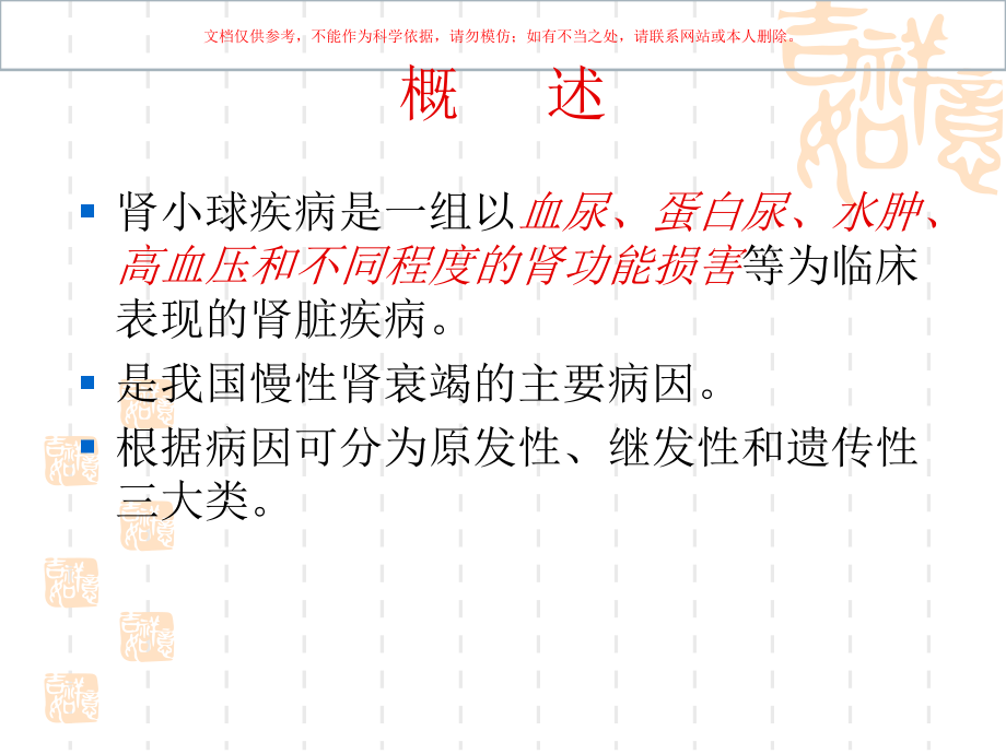 原发性肾小球疾病培训课件.ppt_第1页