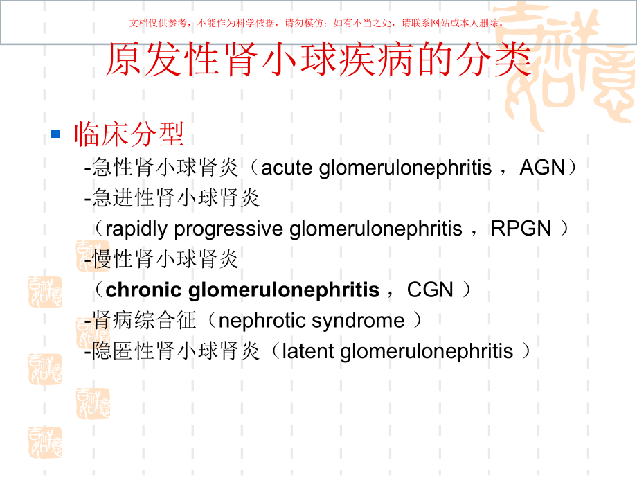 原发性肾小球疾病培训课件.ppt_第2页