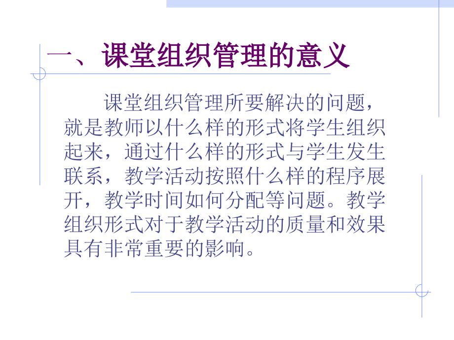 702信息技术课堂的组织和管理专题培训课件.ppt_第2页