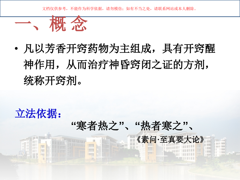 方剂学医学知识讲座培训课件.ppt_第1页