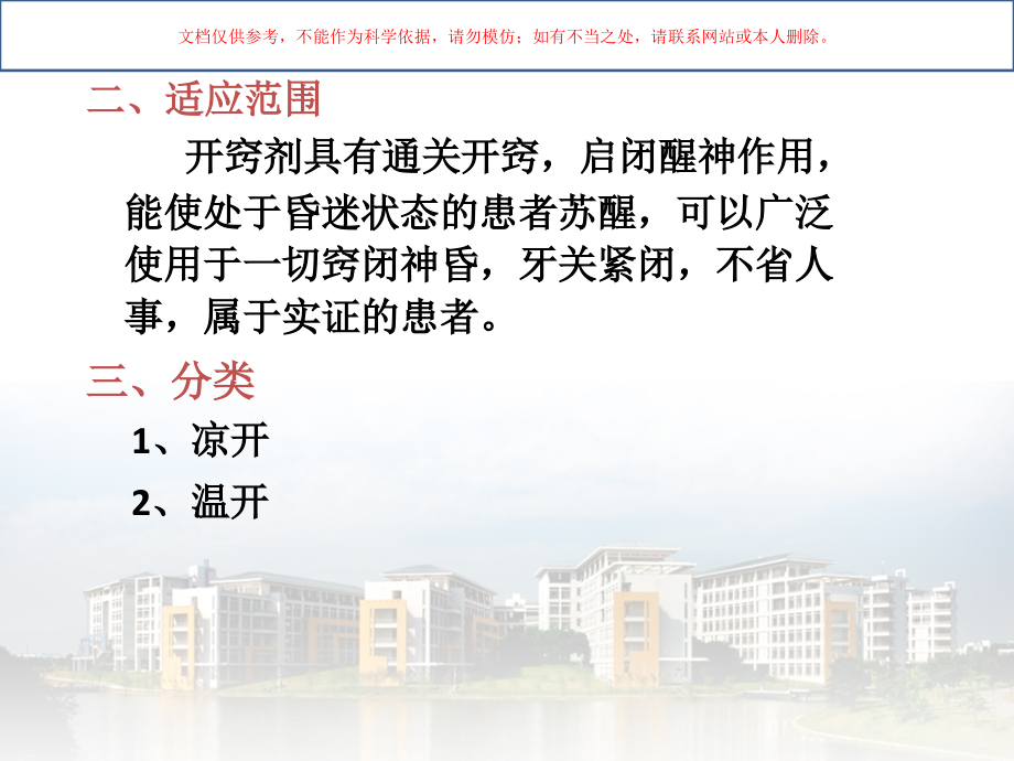 方剂学医学知识讲座培训课件.ppt_第2页