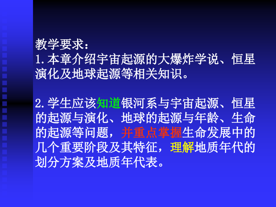宇宙地球的起源和演化专题培训课件.ppt_第2页