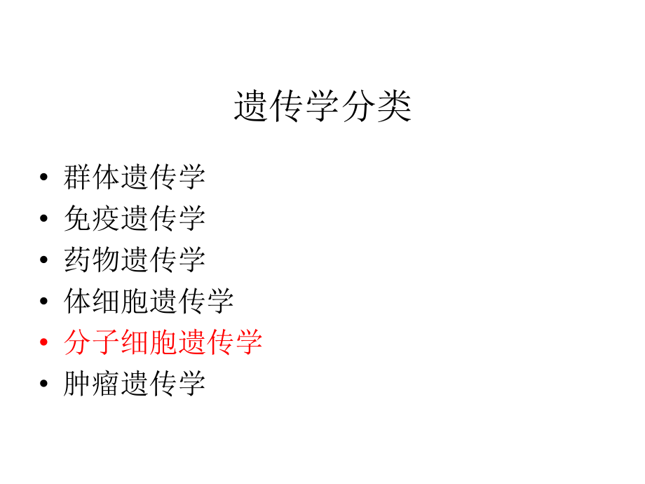 分子细胞遗传学在病理学中的应用.ppt_第2页