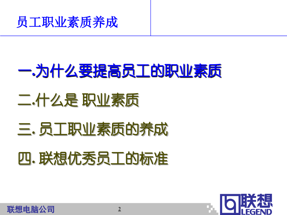 员工素质养成-联想.ppt_第2页