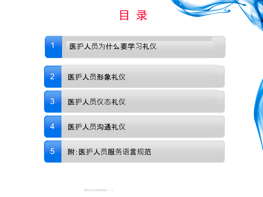 医院窗口服务礼仪医学知识专题宣讲-医学课件.ppt_第1页