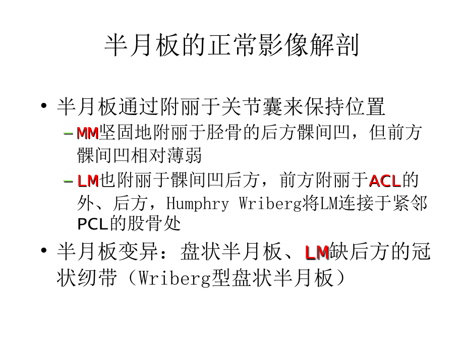 PPT医学课件膝关节半月板损伤损伤MRI诊断讲义.ppt_第2页